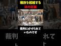 中世ヨーロッパの動物裁判