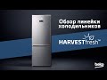 Обзор холодильников HARVESTfresh™ на примере RCNA406E35ZXB | Огляд холодильників HARVESTfresh™