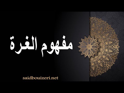 فتاوى ما معنى الغرة