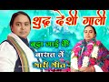 गांव देहात की औरते इकठ्ठा हो दुल्हा को खूब गरियाती है #बारात मे #गारी_गीत माई बहन की शुद्ध देशी गाली