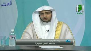 اليمين الغموس - الشيخ صالح المغامسي