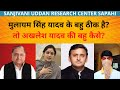 मज़ा मज़ा में सीरिया बात अखलेश यादव मुलायम सिंह यादव अपर्णा यादव zee hindustan nmf