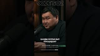 Пыльный поход был геноцидом? | #история #историяказахстана #жаксылыксабитов #калмыки #подкаст