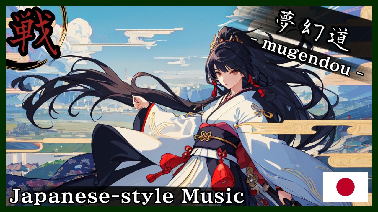 【和風BGM/Japanese style Music】‐風の剣花‐(Sword Flower in the Wind)【作業用BGM/著作権フリーBGM】- 戦 -