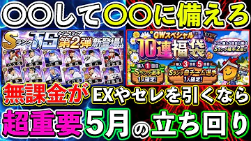 プロスピa ガチャ予想5月