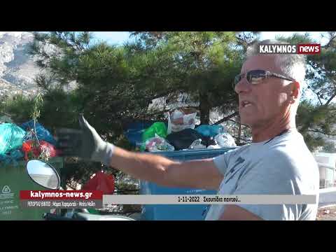 1-11-2022 Σκουπίδια παντού...