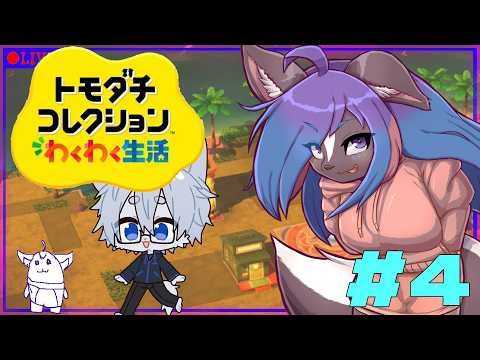【トモダチコレクション わくわく生活】のんびり新作トモコレを楽しむぞ！part4