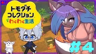 【トモダチコレクション わくわく生活】のんびり新作トモコレを楽しむぞ！part4