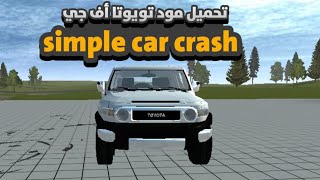 تحميل مود تويوتا أف جي | Simple car crash screenshot 5