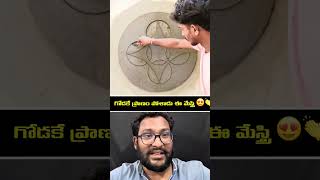 గోడ మీద ఇలా డిజైన్ చేస్తారా..? తాపీ మేస్త్రి టాలెంట్ సూపర్ 😍🔥 #WallDesign #MasonWork #ArtWork