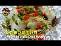 【氣炸鍋料理】豆腐金針菇料理，5 分鐘火速上菜，簡易且超級下飯 - Smooth Tofu and Enoki Mushroom (AirFryer Version) | 珊珊小品