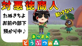 【あつまれどうぶつの森】霊夢は悪徳タヌキにしてやられたのでその部下を人質にする【ゆっくり実況】