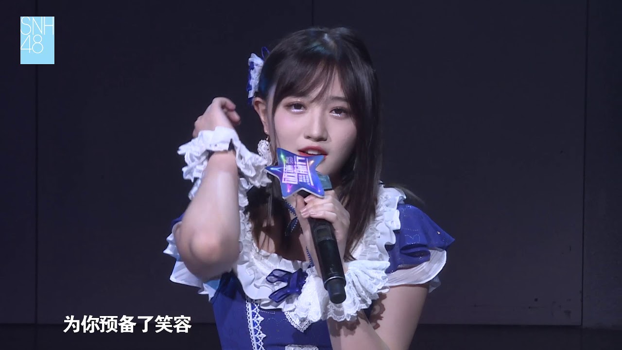 木偶 SNH48 费沁源 20180715