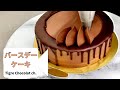 【お菓子作り動画】デコレーションケーキを仕上げていくのを眺めるだけ〈チョコレート〉 / making chocolate cake