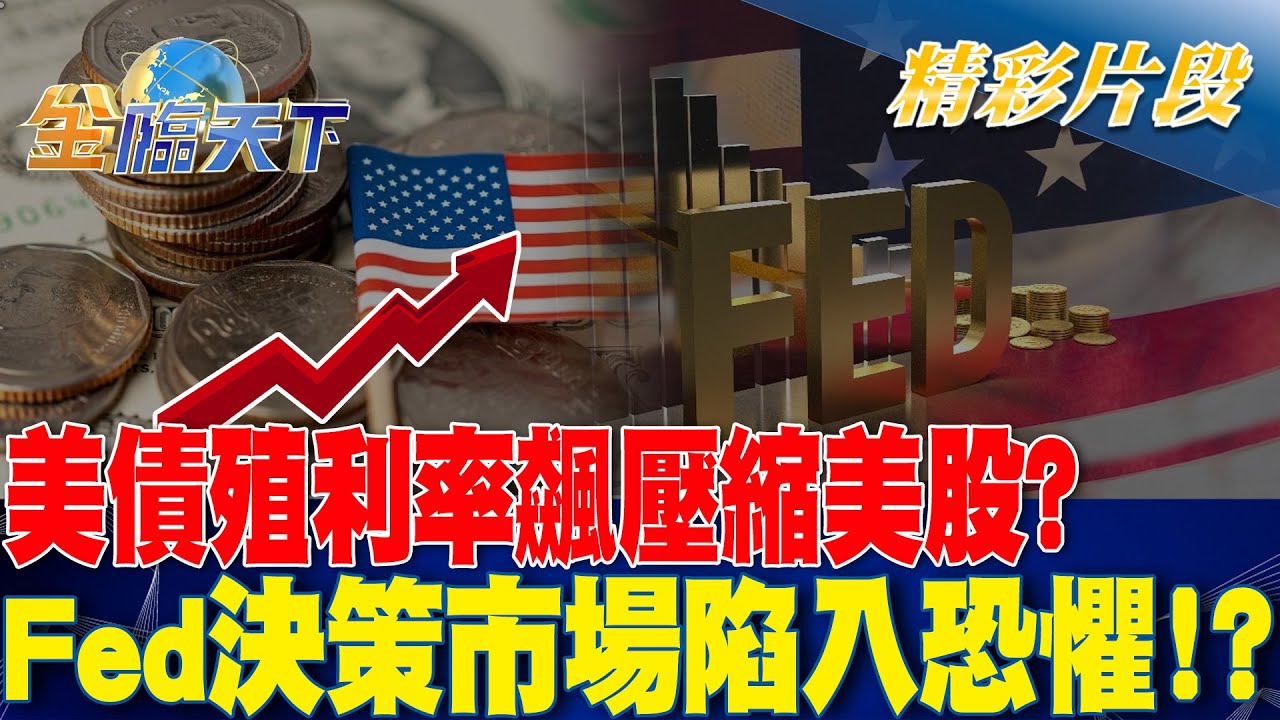 【財經皓角】第201集 抄底陸股vs.追買台股 2024行情還有多少？｜游庭皓【GMoney X 金臨天下】20240523