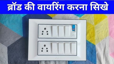 2 socket 7 switch 1 mini mcb connection || broad wiring || 12 modular board wiring