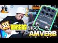 超個性的だけど実用的なリバーブ！？【GHOST NOTE AUDIO AMVERBのご紹介】