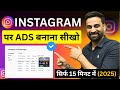 How To Run Instagram Ads | Instagram Ads For Beginners | Full Tutorial