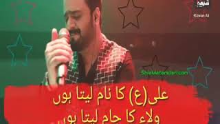 Ali ka Nam lata ho| wila ka jam pita ho | by sahir ali Bhagga