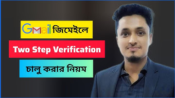 জিমেইলে টু স্টেপ ভেরিফিকেশন চালু করুন খুব সহজে || How to enable gmail two step verification