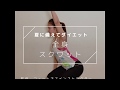 【夏までダイエット】自宅でできるオリジナルスクワットで全身を鍛えよう！