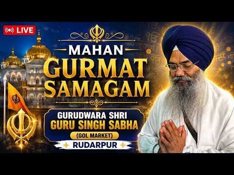 🔴LIVE | MAHAN GURMAT SAMAGAM | GURUDWARA SHRI GURU SINGH SABHA (GOL MARKET ) | RUDARPUR