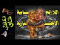 {تعاشب شاي}(2456) اللا إنجابية .. هل هي خيار حر فعلا؟