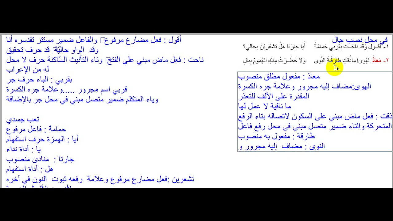 نجوى أسير إعراب القصيدة كامل. كنت  أولى  أولى  خبر كنت منصوب وعلامة نصبه الفتحة المقدرة