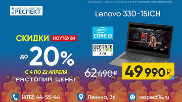 Ноутбуки в Якутске со скидкой до 20%