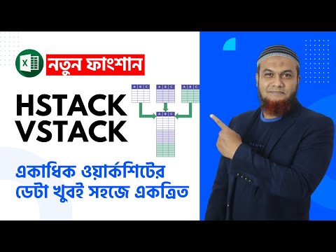 Combine Date with VSTACK and HSTACK Function in MS Excel Bangla Tutorial