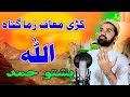 Pashto New HD Hamad New HD Naat By Hafiz Abdul Hameed Naats 2022 Jarrar Islamic