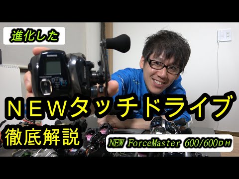 【フォースマスター600】現行モデルを既にお持ちの方も必見！プログラム変更が可能？【使い方】