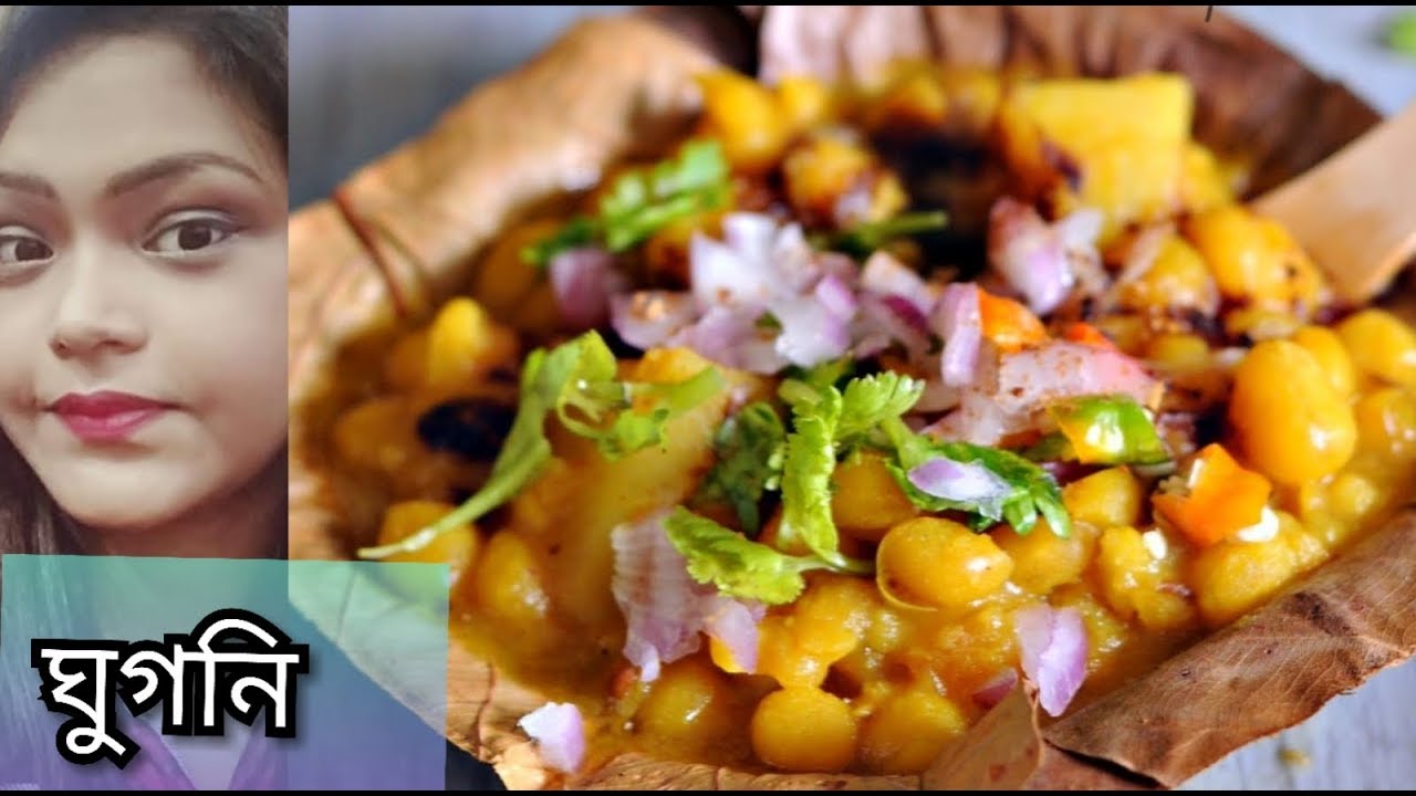 Ghugni recipe Bengali style Bengali snack of yellow curried peas