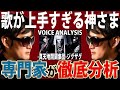 【 シャウトの神が降臨】 発声のプロが『 命様 from &minus;真天地開闢集団&minus;ジグザグ』の歌声を徹底解説【 VOICE COACH REACT and ANALYSIS】【 紅蓮華 &times; ミスアシング 】