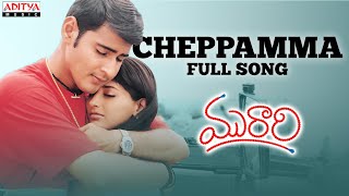 Cheppamma Full Song l Murari Movie l Mahesh Babu, Sonali Bindre | Krishna Vamsi | Mani Sharma