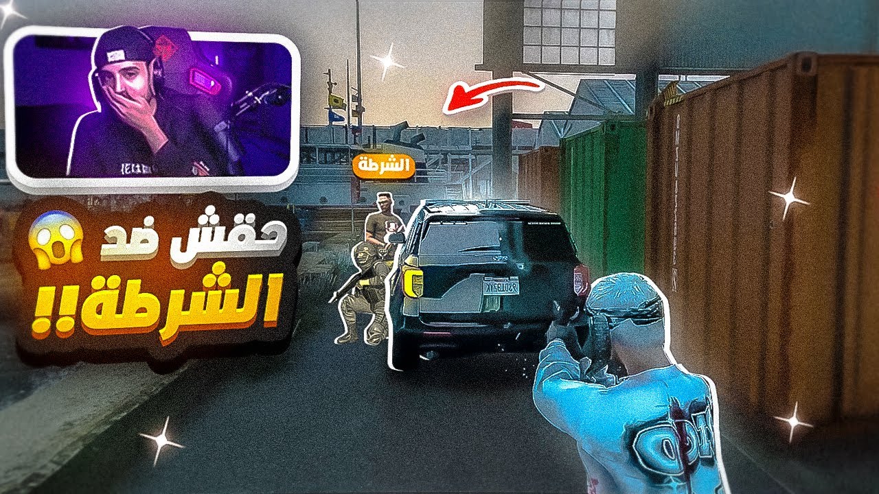 شريت مختبر ممنوعات جنب مركز الشرطة😮🔥 !! | قراند الحياة الواقعية GTA 5