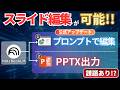 【神アプデ】NotebookLMがパワポ出力に対応…でも編集不可?解決策まで完全解説