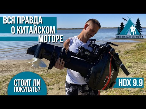 Лодочный мотор - HDX - 9-9 - самый полный обзор на суше и на воде