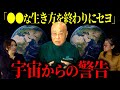 「高次元からの声が聞こえる」もうひとつの地球へ行った男性…そこで見たものとは？/高次元からのサインを受け取る/クマ被害の真相/◯◯な生き方を終わりにする/お金に困らない宇宙の法則