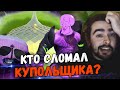 СТРЕЙ УГАРАЕТ С КУПОЛЬЩИКА СВОЕЙ КОМАНДЫ//ЗОЛОТЫЕ КУПОЛА