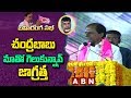 KCR Warns Chandrababu Naidu at Nalgonda Public Meeting | TRS Praja Ashirvada Sabha | ABN Telugu