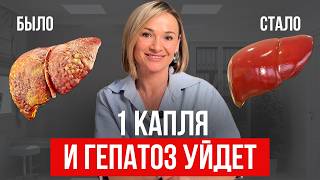видео: Как вылечить ГЕПАТОЗ дома БЕЗ ЛЕКАРСТВ? / ПОЛНАЯ ИНСТРУКЦИЯ восстановления ПЕЧЕНИ картинка: Как вылечить ГЕПАТОЗ дома БЕЗ ЛЕКАРСТВ? / ПОЛНАЯ ИНСТРУКЦИЯ восстановления ПЕЧЕНИ