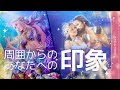 タロット✨周囲から見たあなたの印象と今後の変化💜詳しく詳細なリーディング