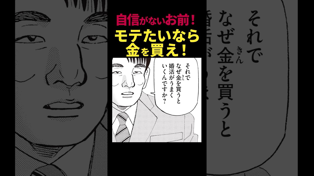 To You Without Confidence! Want to Get Popular? Buy Gold! [Episode