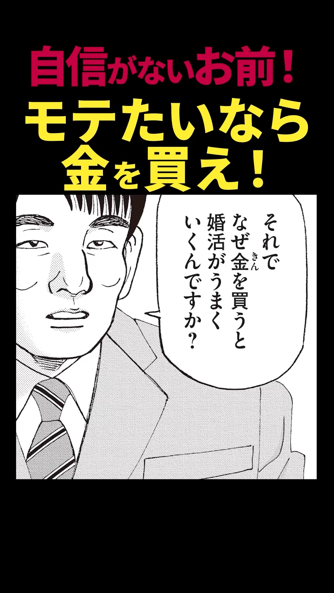 To You Without Confidence! Want to Get Popular? Buy Gold! [Episode