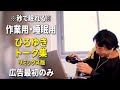 【睡眠用強化版ver.2.1】秒で眠れるひろゆきのトーク集 Vol.244【作業用にも 広告は最初のみ（途中広告・後広告なし）集中・快眠音質・音量再調整リミックス版】※10分後に画面が暗くなります