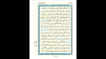 القرآن الكريم صفحة رقم 406 برواية الدوري عن الكسائي القارئ مفتاح السلطني