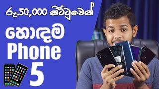 Top 5 Mid-Range Smart Phones 2019 - Sri Lanka 🇱🇰