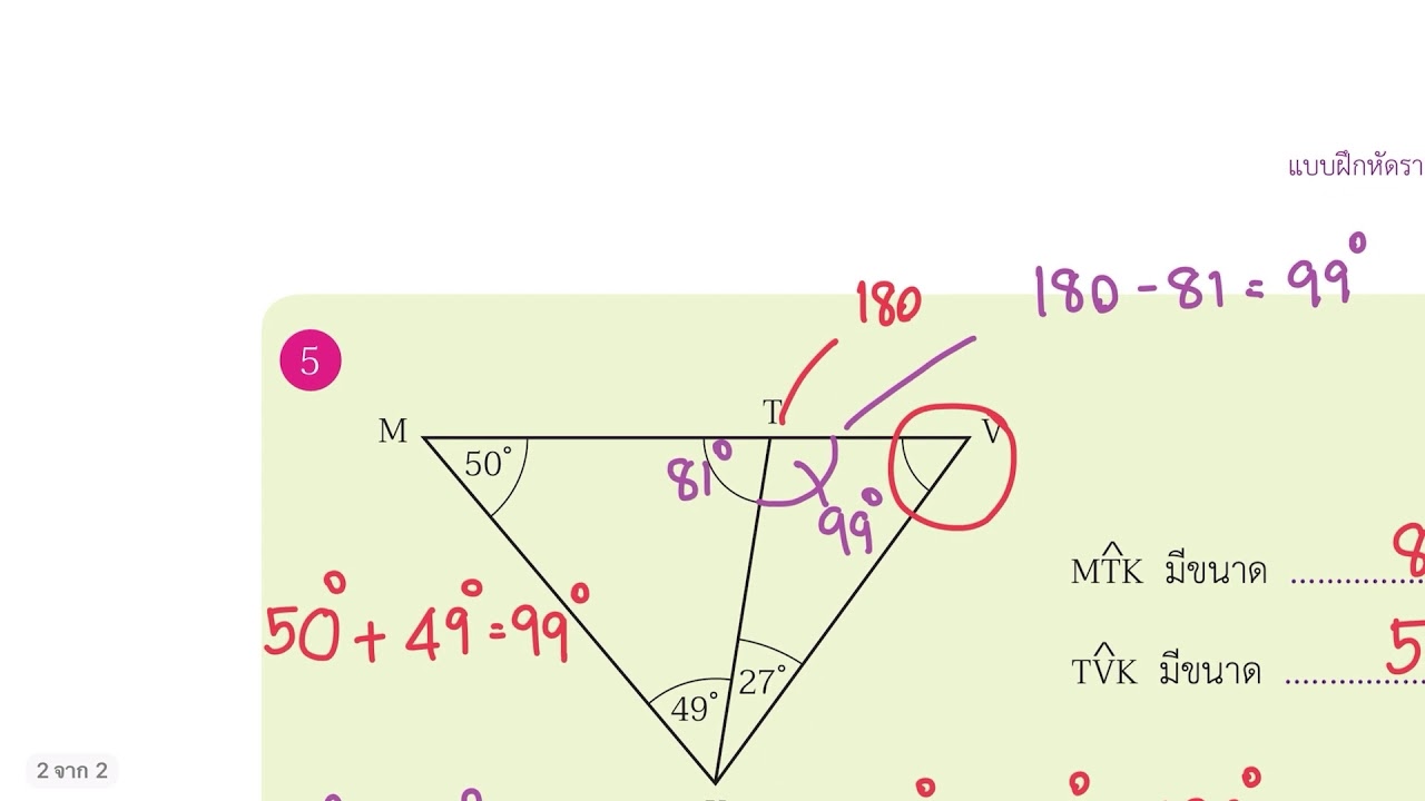 คณิตศาสตร์ ป.6 เฉลยแบบฝึกหัดที่ 6.6 เรื่อง มุมภายในของรูปสามเหลี่ยม | ข้อมูลที่มีรายละเอียดมากที่สุดทั้งหมดเกี่ยวกับมุม ป 6
