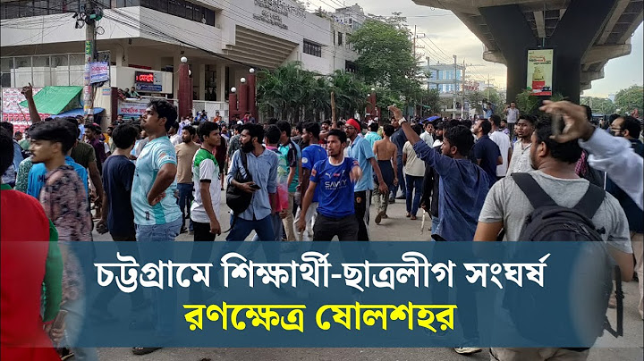 চট্টগ্রামে শিক্ষার্থী-ছাত্রলীগ সংঘর্ষ | Chattogram | Quota Andolon | BSL | Dhaka Post